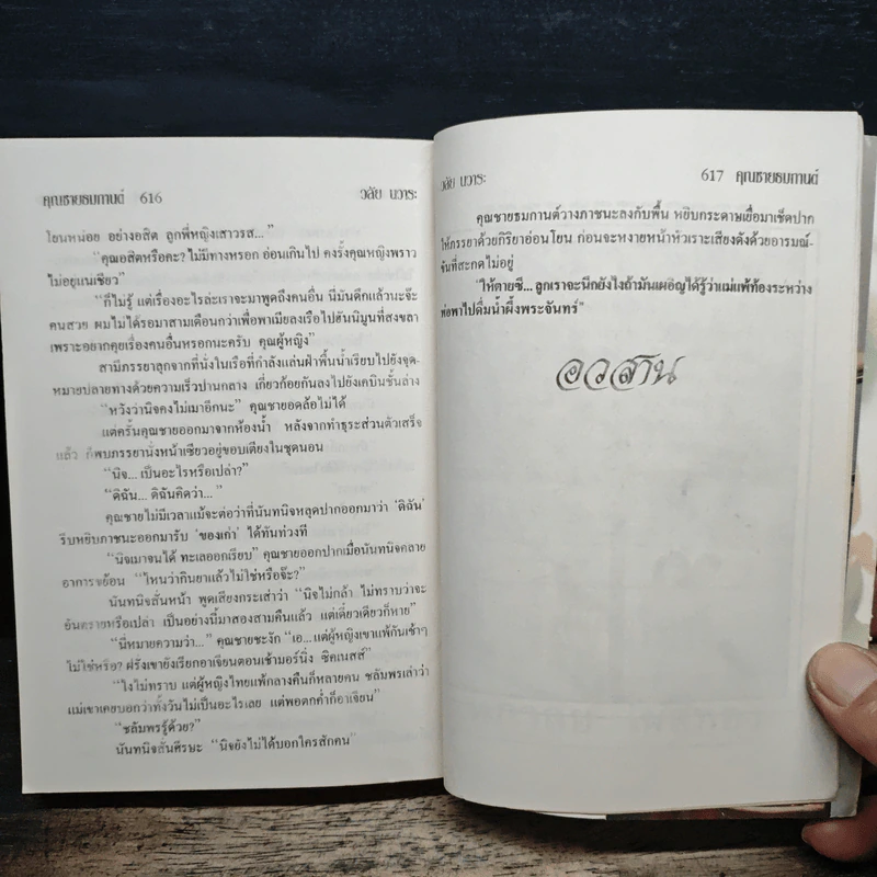 คุณชายธมกานต์ - วลัย นวาระ รูปที่ 8