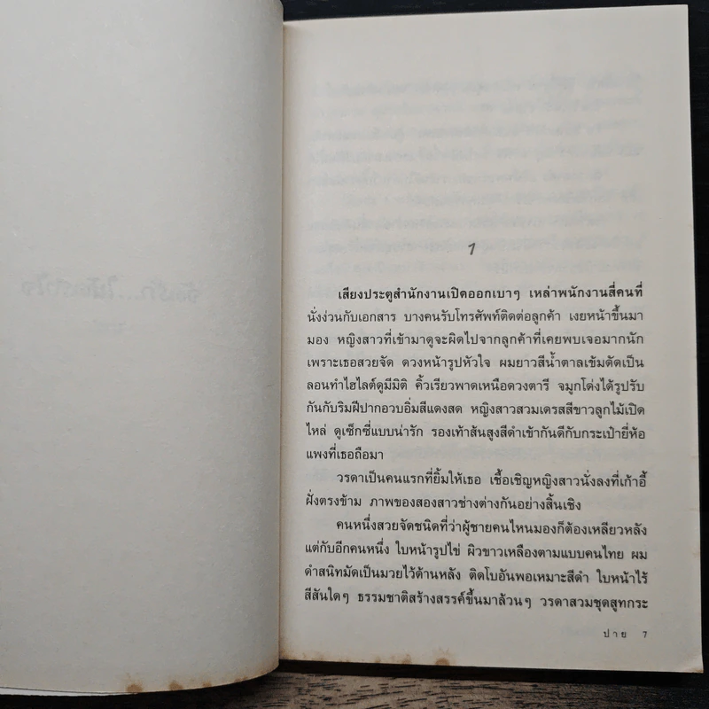 จัดรัก...ให้ตรงใจ - ปาย รูปที่ 7