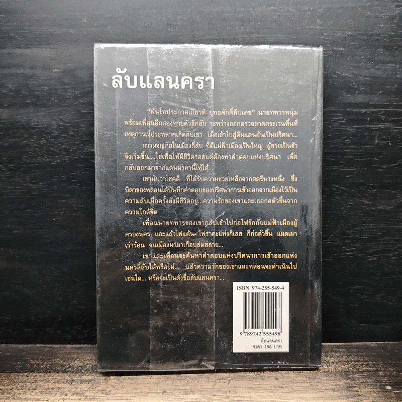 ลับแลนครา - พราวพัชระ รูปที่ 2
