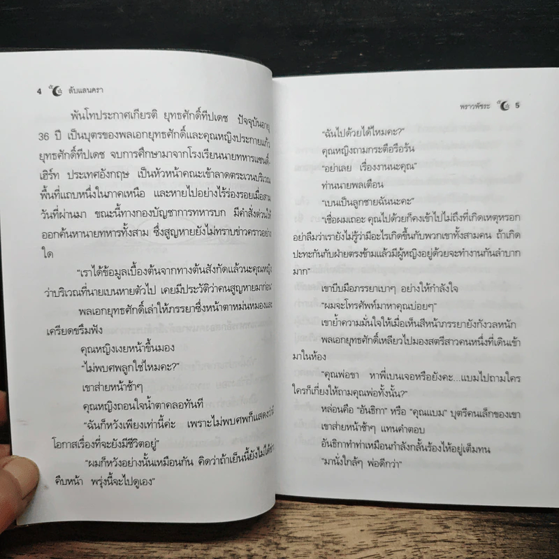 ลับแลนครา - พราวพัชระ รูปที่ 7