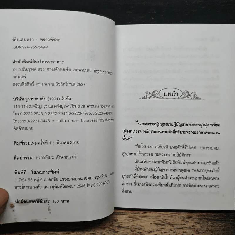 ลับแลนครา - พราวพัชระ รูปที่ 6