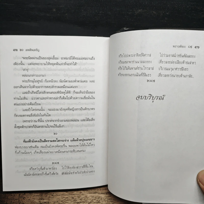 เทพทิพเทวัญ - พราวพัชระ รูปที่ 8