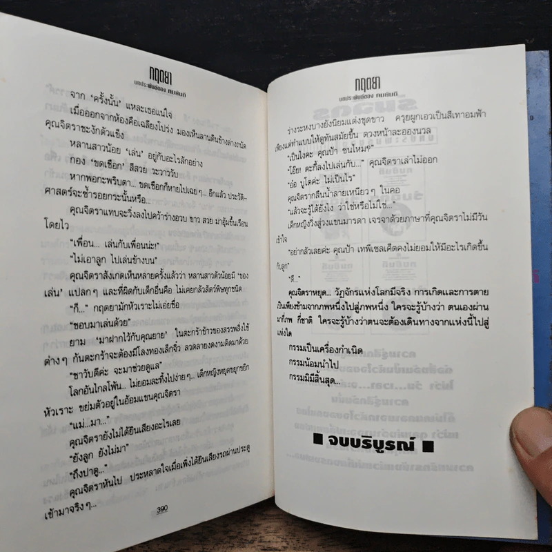 กฤตยา - ทมยันตี รูปที่ 8