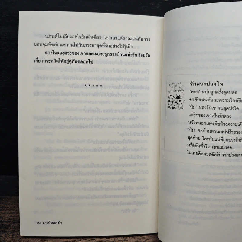 สายป่านดวงใจ - แพรวรุ้ง รูปที่ 8