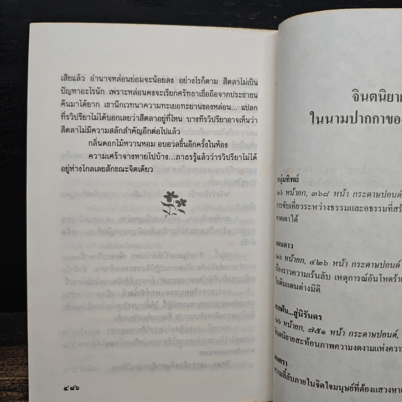 มนตรา - แก้วเก้า รูปที่ 8