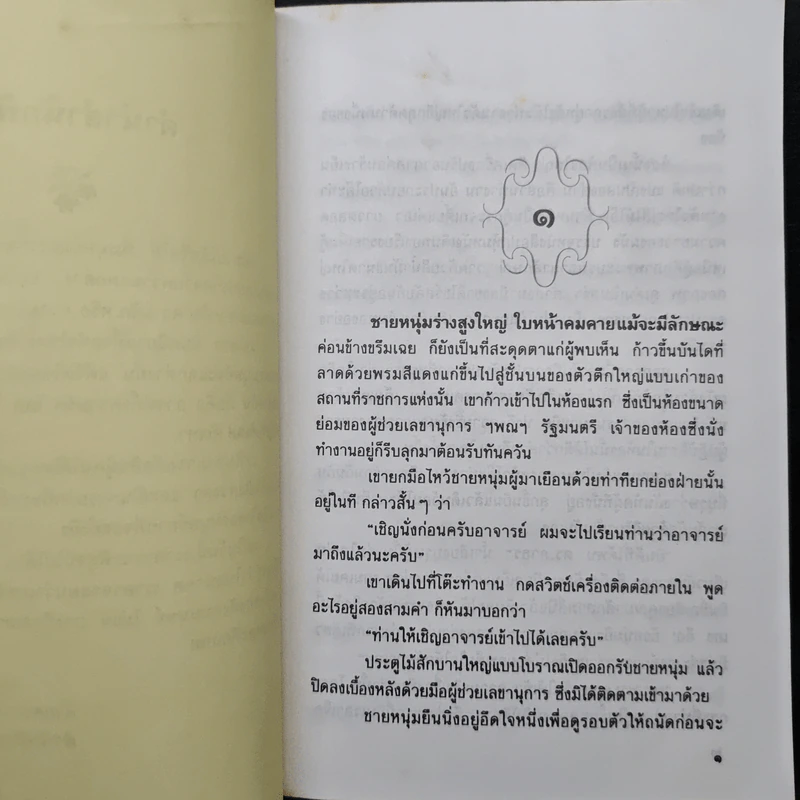มนตรา - แก้วเก้า รูปที่ 7