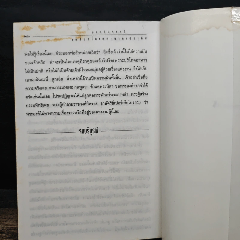 อาหรับราตรี สุดยอดอมตะนิยายของเปอร์เซีย รูปที่ 9