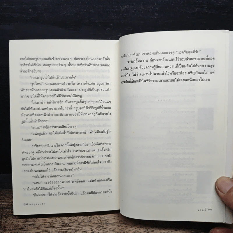พายุแห่งรัก - แอลลี่ รูปที่ 8