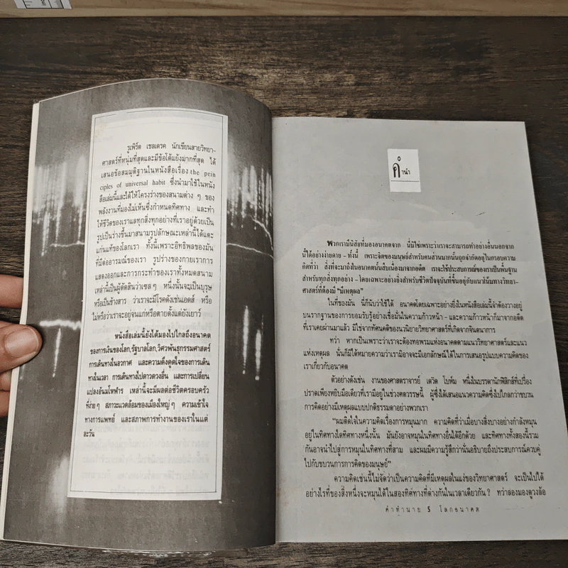 คำทำนายโลกอนาคต - สำนักพิมพ์สุขภาพใจ รูปที่ 7