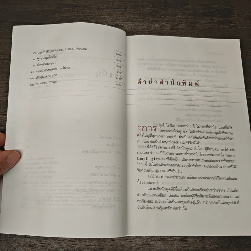 ลาร์รี่ คิง นักพูดบันลือโลก - eS_U รูปที่ 8