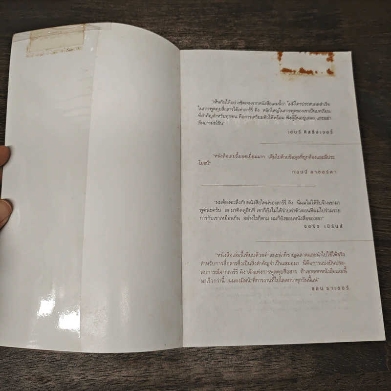 ลาร์รี่ คิง นักพูดบันลือโลก - eS_U รูปที่ 6