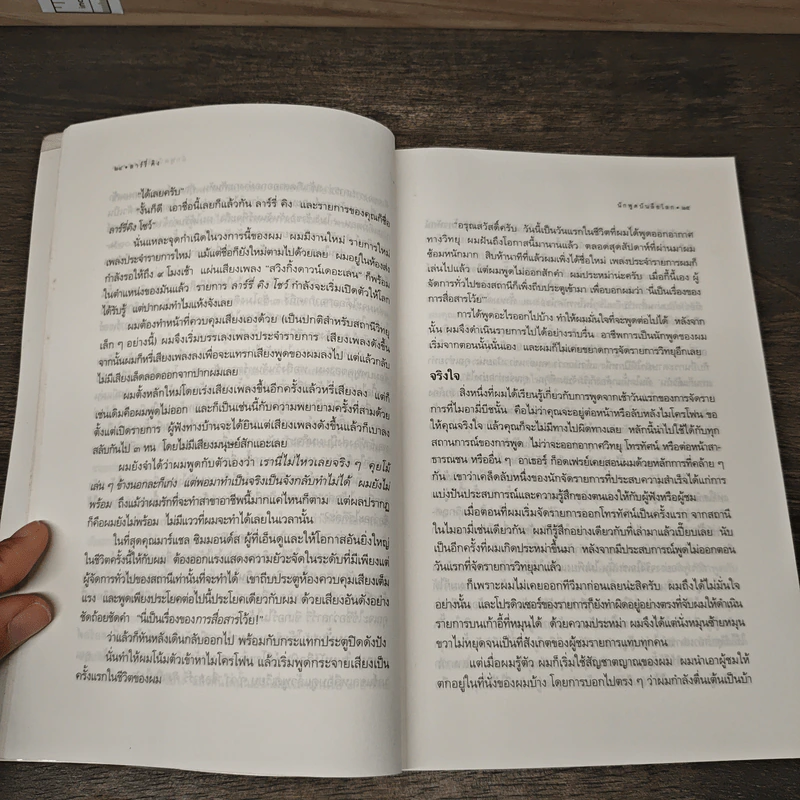 ลาร์รี่ คิง นักพูดบันลือโลก - eS_U รูปที่ 9