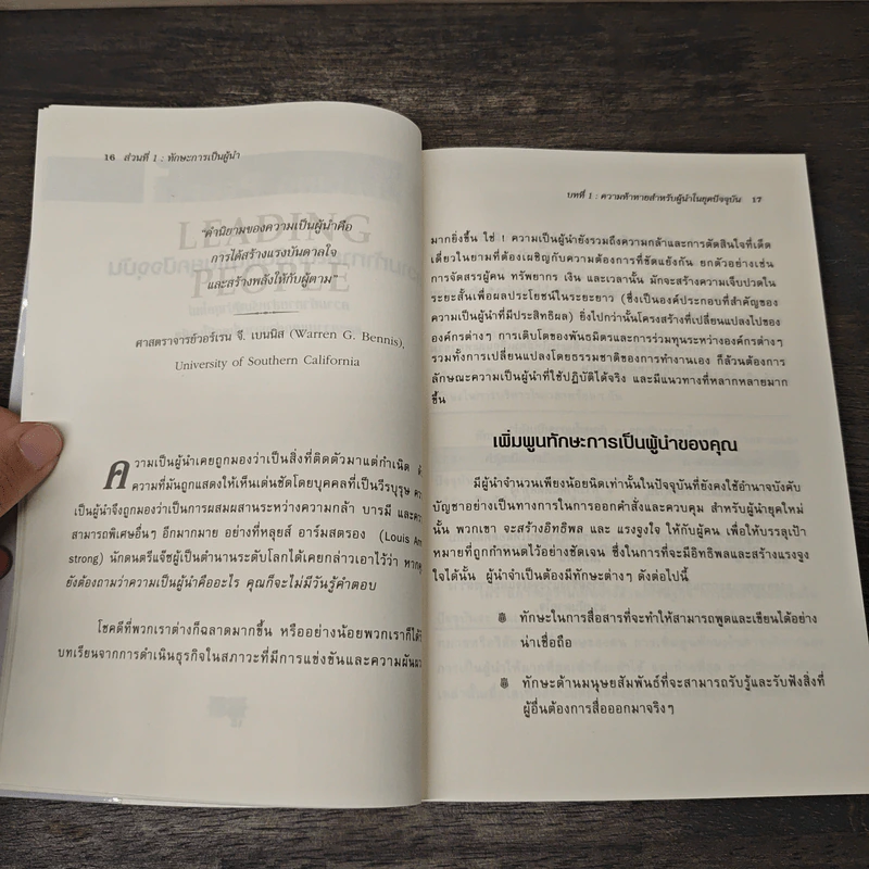 ทักษะการเป็นผู้นำ - Lloyd Baird รูปที่ 9