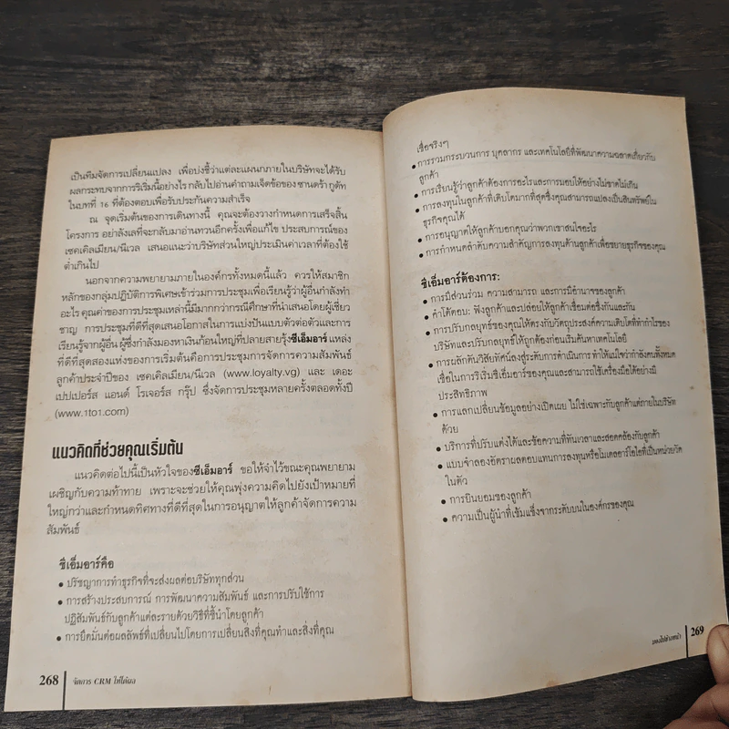 จัดการ CRM ให้ได้ผล - Frederick Newell รูปที่ 9