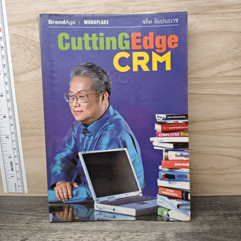 Cutting Edge CRM - ชลิต ลิมปนะเวช รูปที่ 1