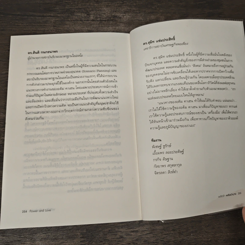Power and Love พลังรัก พลังอำนาจ - อดัม คาเฮน รูปที่ 9