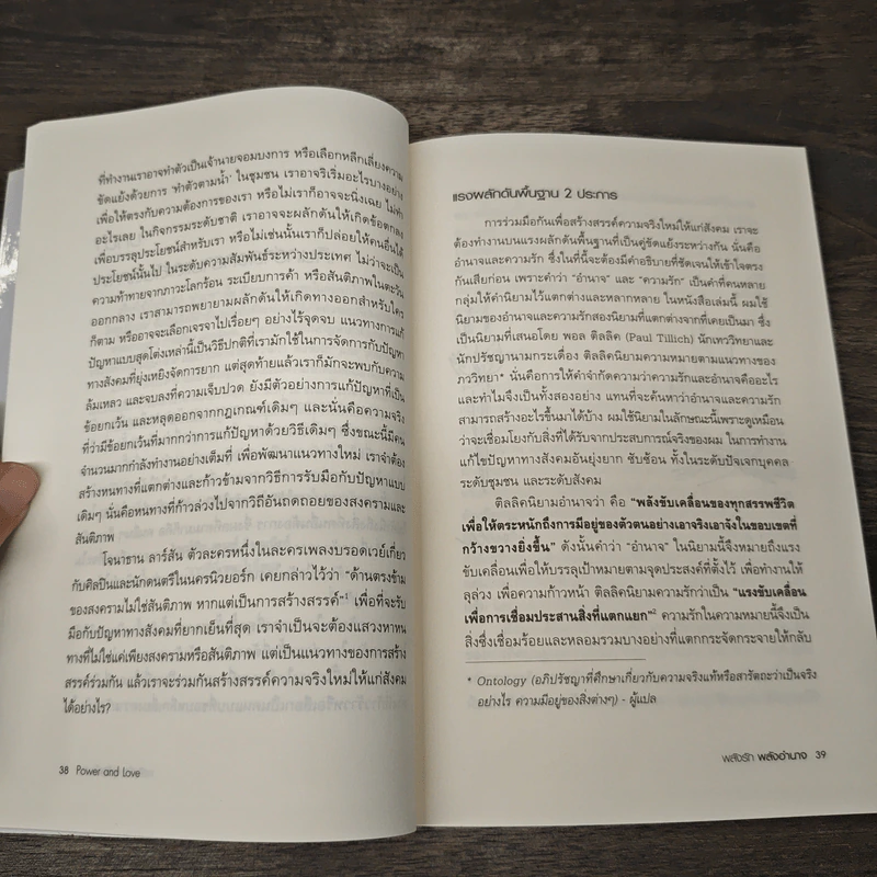 Power and Love พลังรัก พลังอำนาจ - อดัม คาเฮน รูปที่ 8