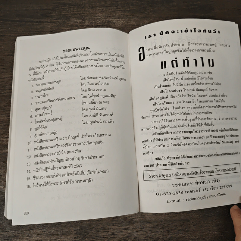 ถึงเวลาที่ต้อง...คิดแบบพรุ่งนี้ - ระเด่น ทักษณา รูปที่ 9
