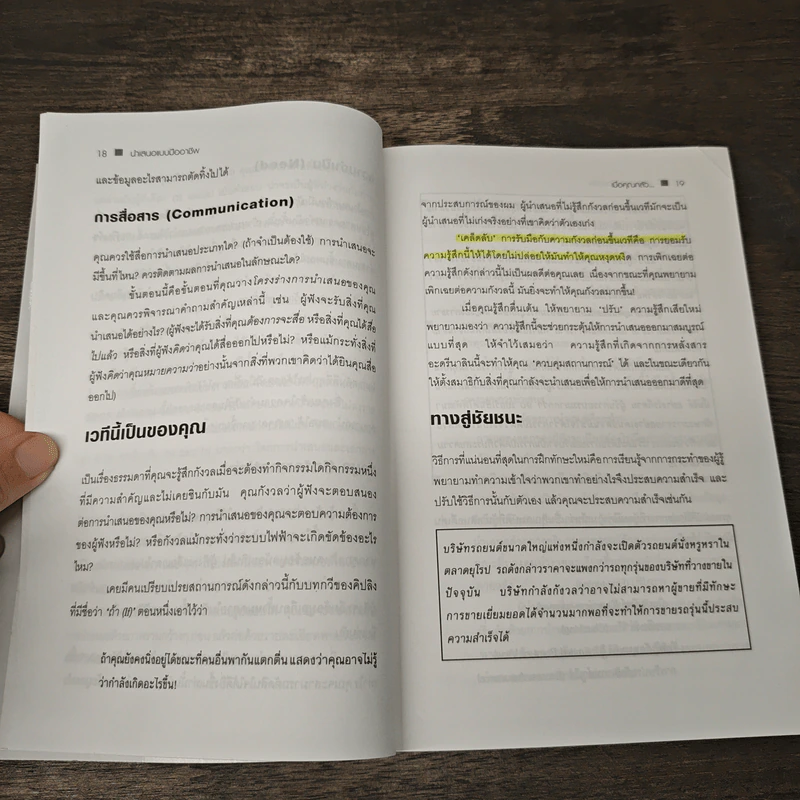 Successful Presentation Skills นำเสนอแบบมืออาชีพ - Andrew Bradbury, สิริพร เหลาแสง รูปที่ 8