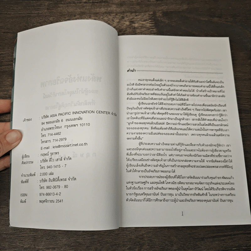 พลังแห่งอัจฉริยภาพ Built To Last Organization รูปที่ 6