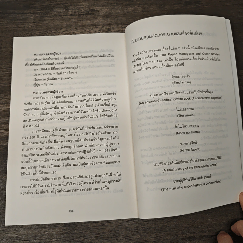 สวนสัตว์กระดาษ - Ken Liu รูปที่ 10