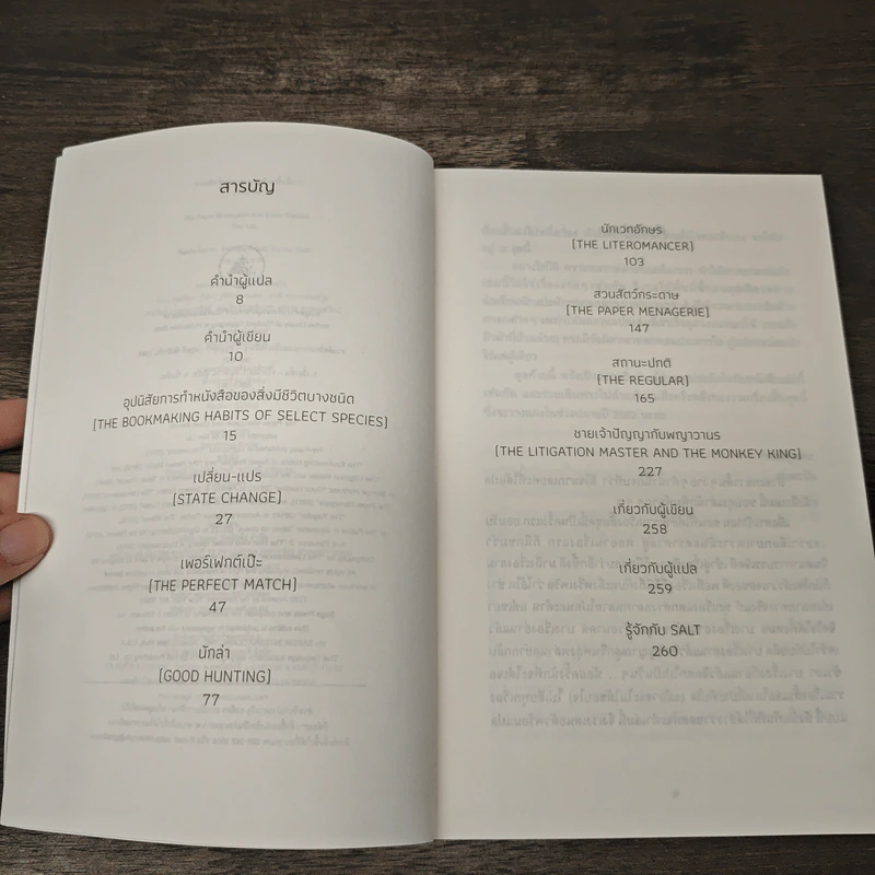 สวนสัตว์กระดาษ - Ken Liu รูปที่ 7