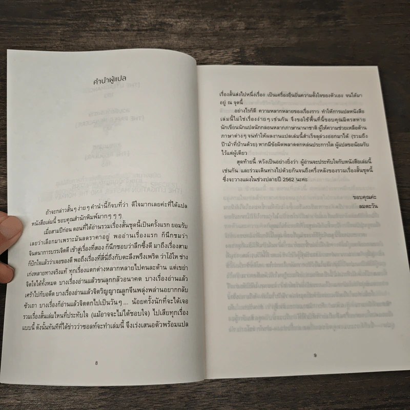 สวนสัตว์กระดาษ - Ken Liu รูปที่ 8