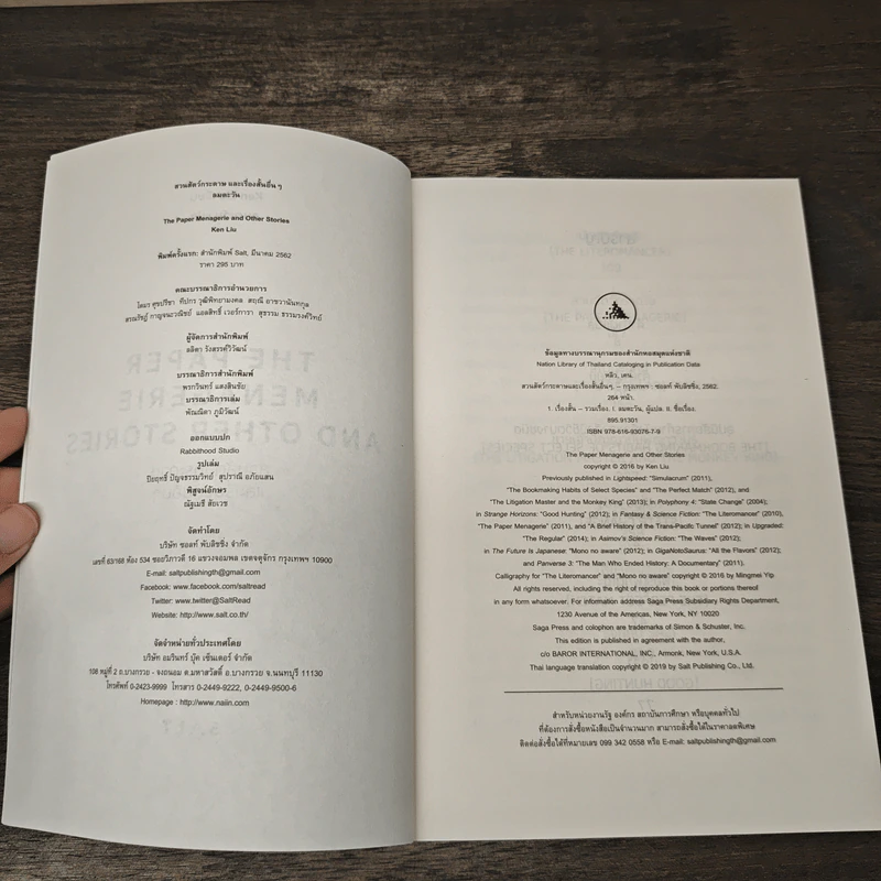 สวนสัตว์กระดาษ - Ken Liu รูปที่ 6