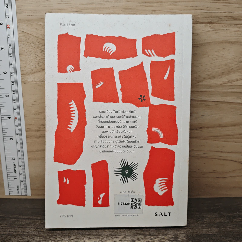 สวนสัตว์กระดาษ - Ken Liu รูปที่ 5