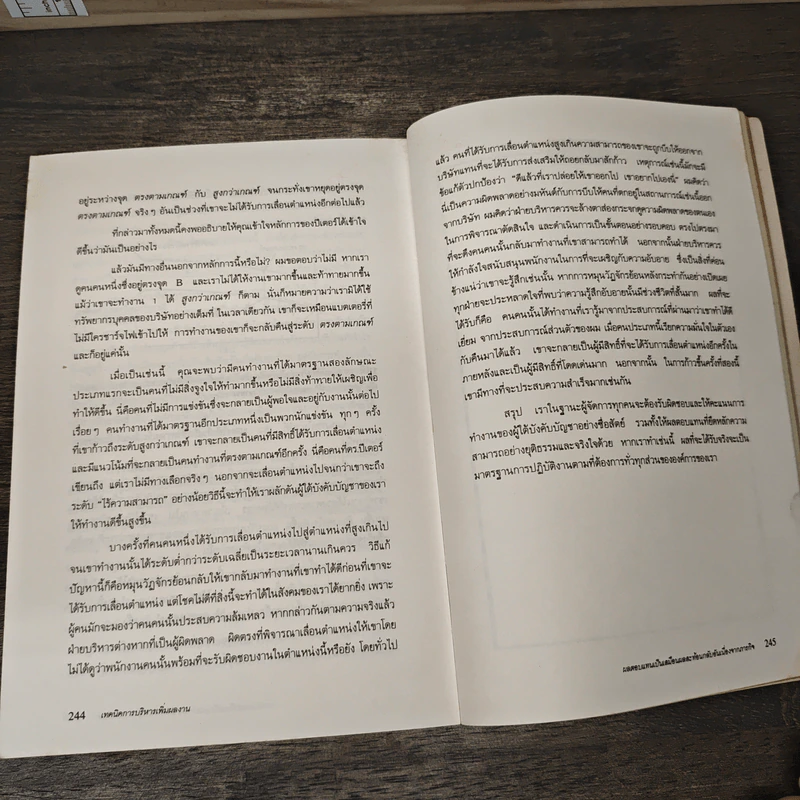 เทคนิคการบริหารเพิ่มผลงาน - แอนดรูว์ เอส. โกรฟ รูปที่ 9