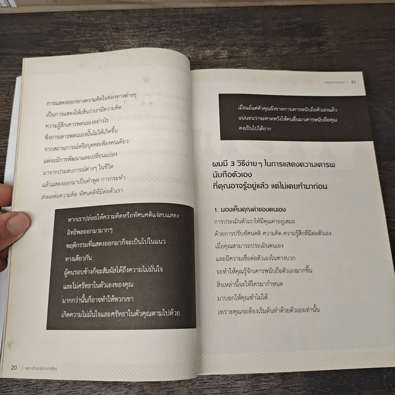 เพราะตัวเรามีค่ากว่า...ที่คิด - อรรณพ นิยมเดชา รูปที่ 9