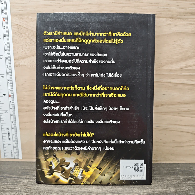 เพราะตัวเรามีค่ากว่า...ที่คิด - อรรณพ นิยมเดชา รูปที่ 5