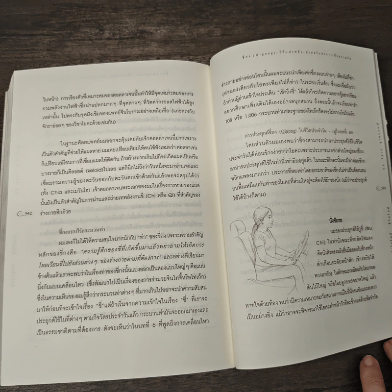 หัวใจใหม่ ชีวิตใหม่ - นายแพทย์ วิธาน ฐานะวุฑฒ์ รูปที่ 10