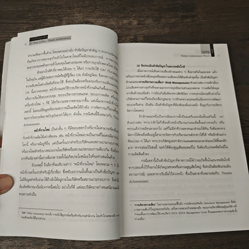 การแก้ไขปัญหาด้วย QC Sstory ยุคใหม่ รูปที่ 8