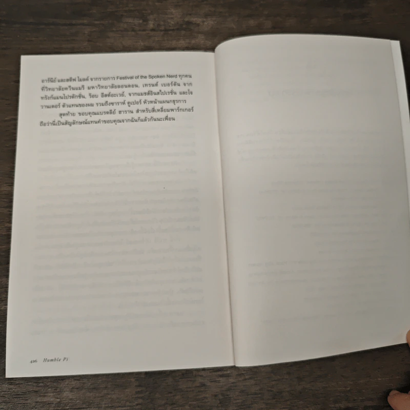 Humble Pi คณิตคิดพลาด - Matt Parker, สกุลรัตน์ บวรสันติสุทธิ์ รูปที่ 9
