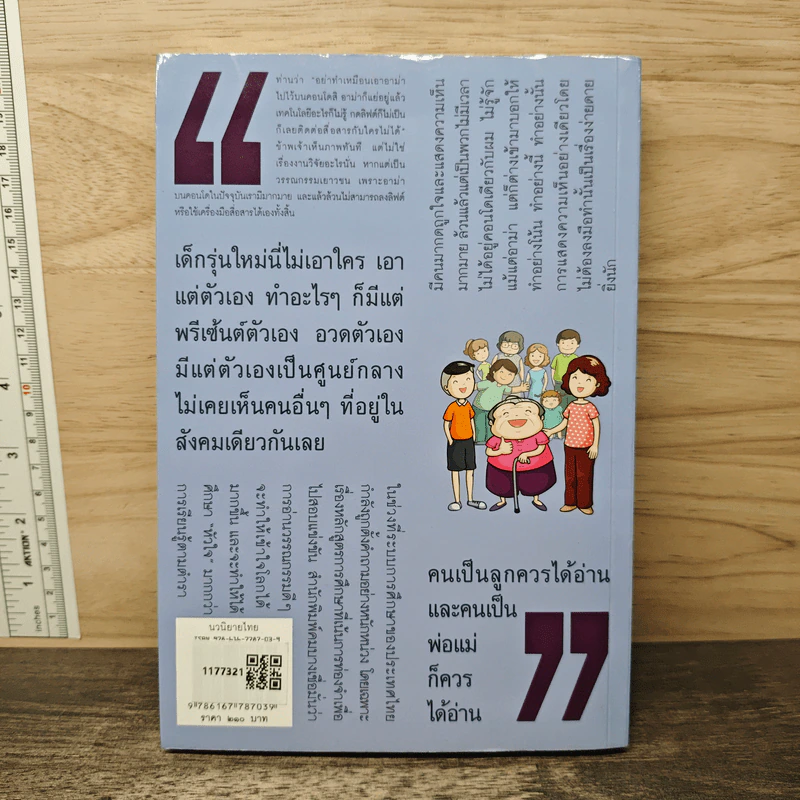 อาม่าบนคอนโด - ชมัยพร แสงกระจ่าง รูปที่ 5