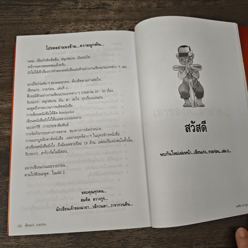 เขียนเก่ง รวยก่อน 1 - สมคิด ลวางกูร รูปที่ 9