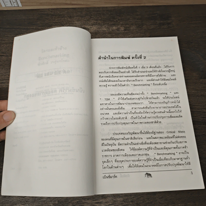 วัดรอยเท้าช้าง Benchmarking - พีรศักดิ์ วรสุนทโรสถ รูปที่ 8