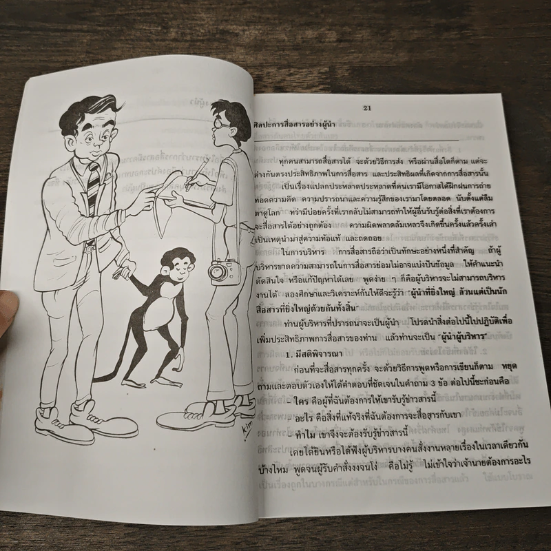 สื่อสารอย่างผู้นำ - พชร บัวเพียร รูปที่ 8