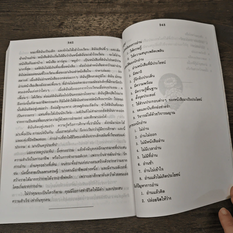สื่อสารอย่างผู้นำ - พชร บัวเพียร รูปที่ 9