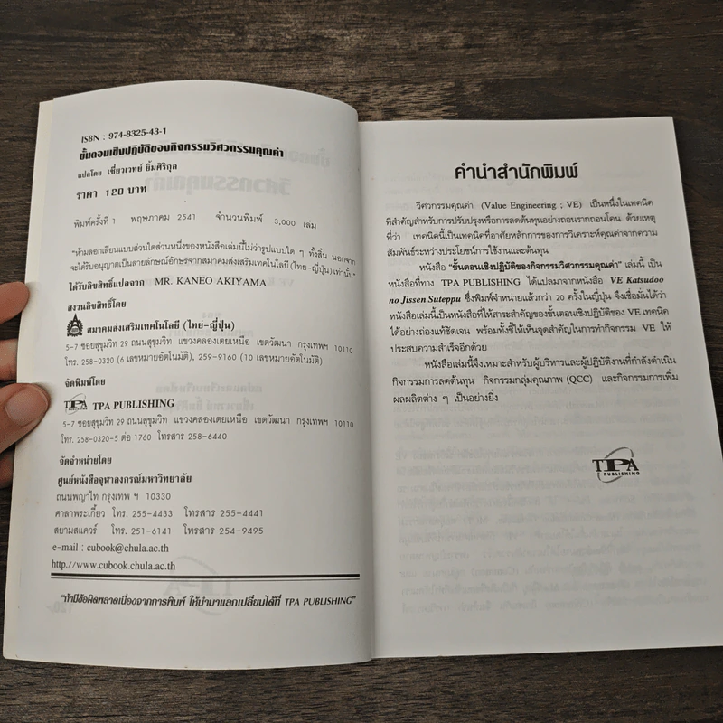 ขั้นตอนเชิงปฏิบัติของกิจกรรม วิศวกรรมคุณค่า - คะเนโอะ อะกิยามา, เชี่ยวเวทย์ ยิ้มศิริกุล รูปที่ 6