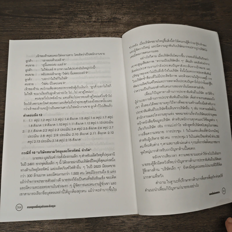 การพูดเพื่อธุรกิจและกิจธุระ (ฉบับปรับปรุง) - อรวรรณ ปิลันธน์โอวาท รูปที่ 9