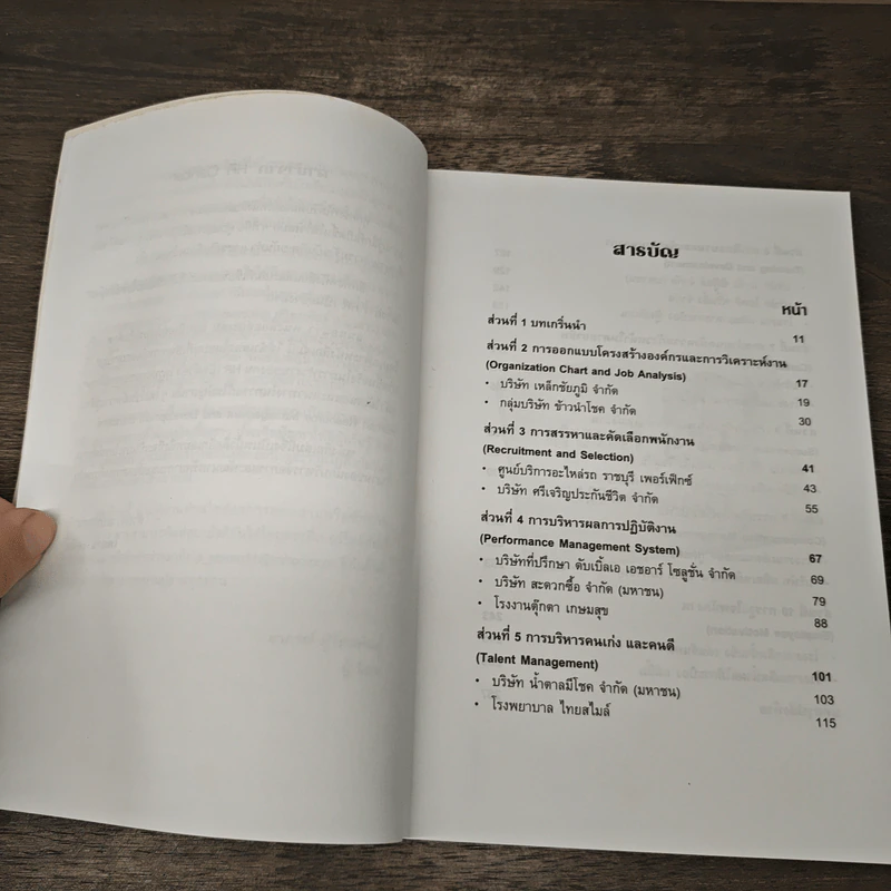 Human Resource Management and Development Case Study - อาภรณ์ ภู่วิทยพันธุ์ รูปที่ 7