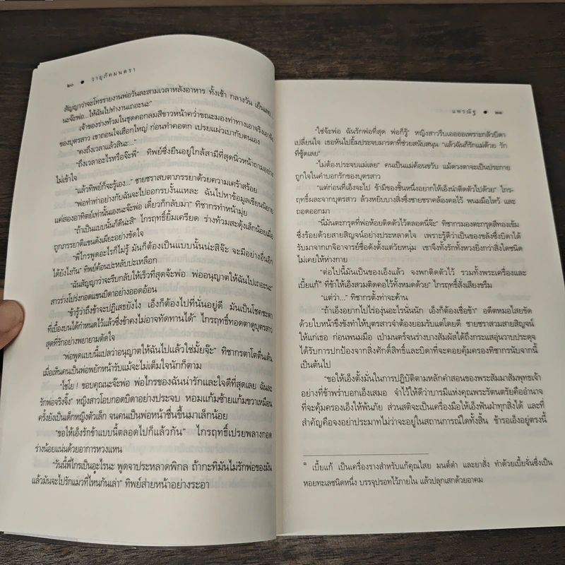 วายุภัคมนตรา - แพรณัฐ รูปที่ 8