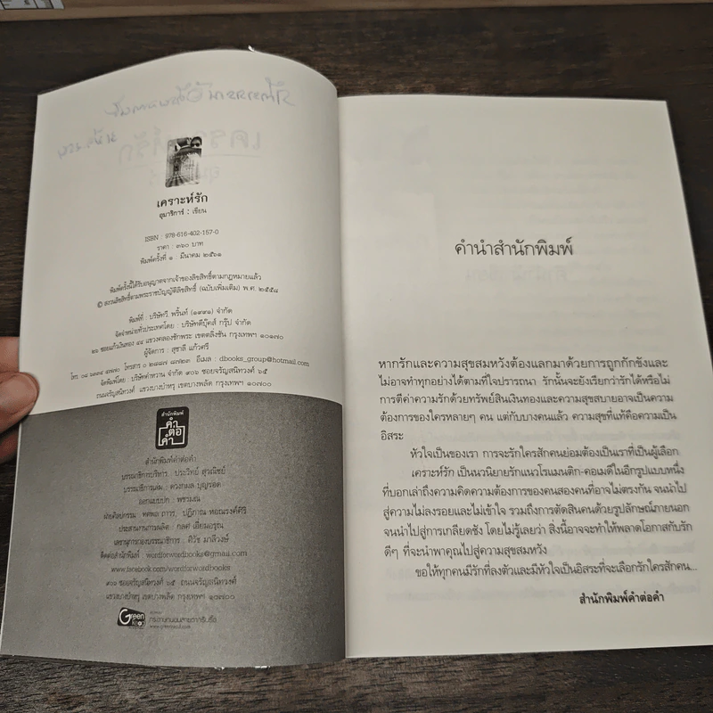 เคราะห์รัก - อุมาริการ์ รูปที่ 7