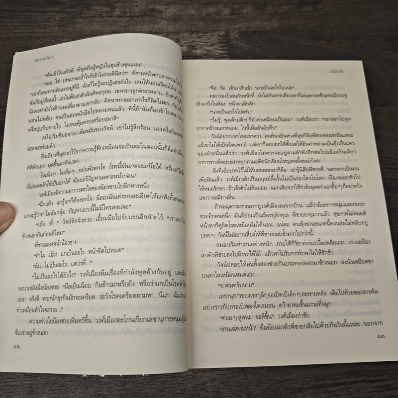 ปลายเทียน - แก้วเก้า รูปที่ 8