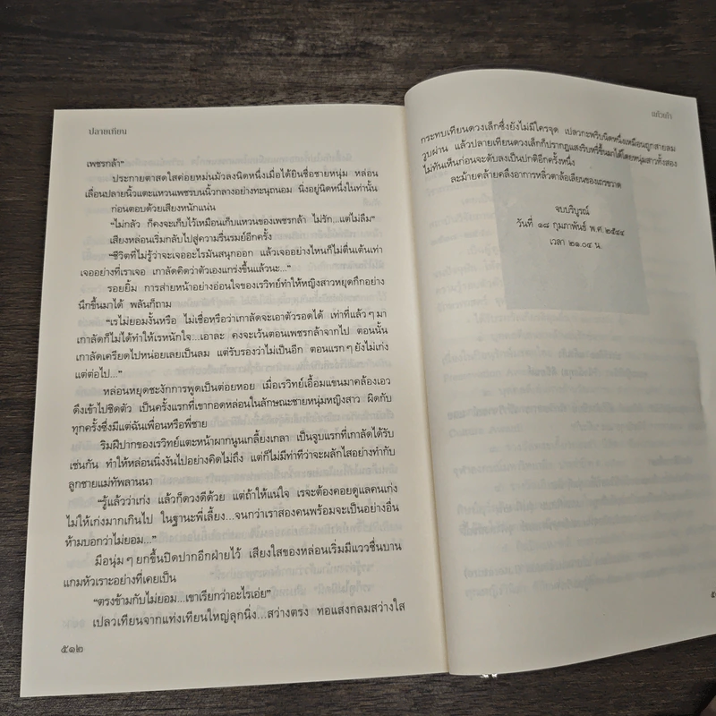 ปลายเทียน - แก้วเก้า รูปที่ 9
