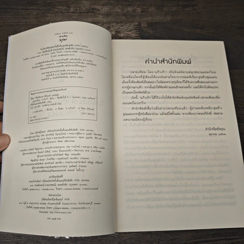 ปลายเทียน - แก้วเก้า รูปที่ 7