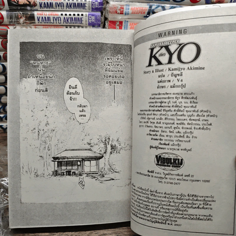 Kyo เคียว 38 เล่มจบ รูปที่ 10