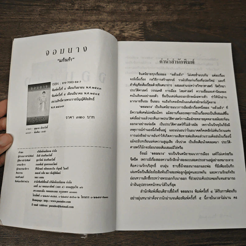 จอมนาง - แก้วเก้า รูปที่ 6